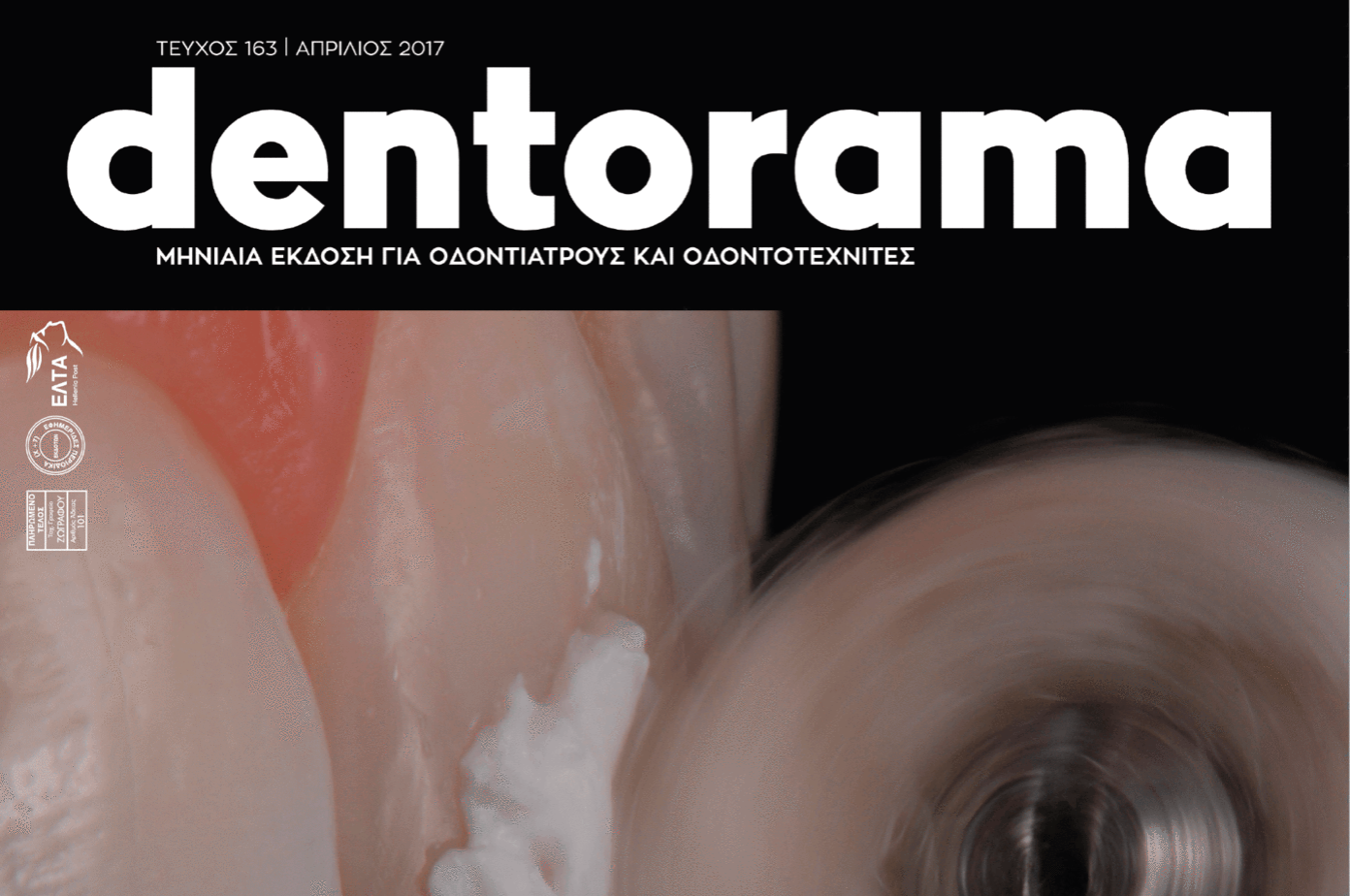 OneBite Dentorama Publication